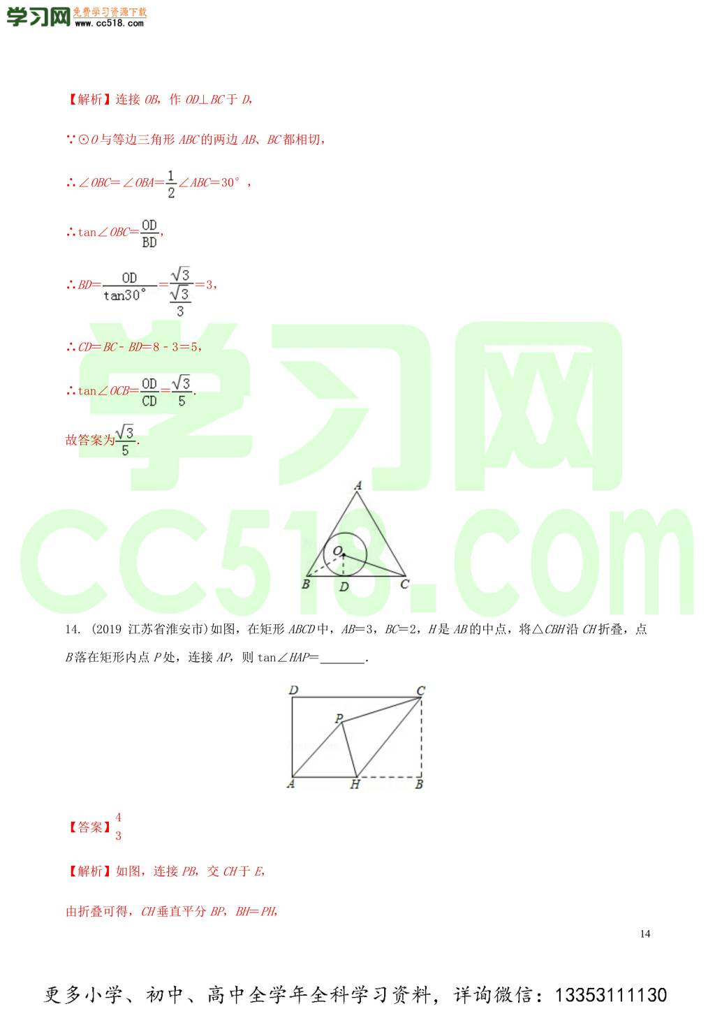 2020中考数学热点专练17锐角三角形（含解析）