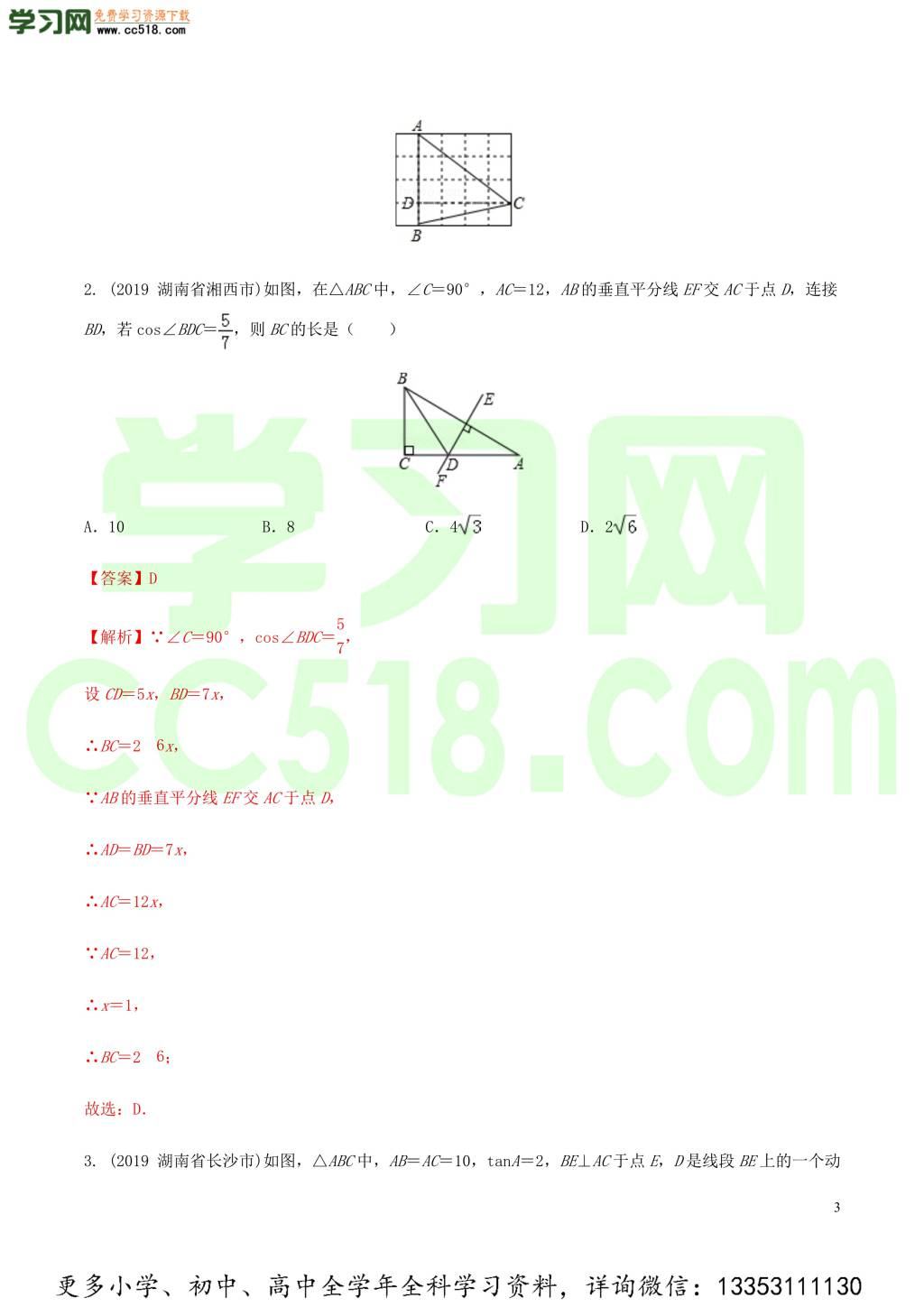 2020中考数学热点专练17锐角三角形（含解析）