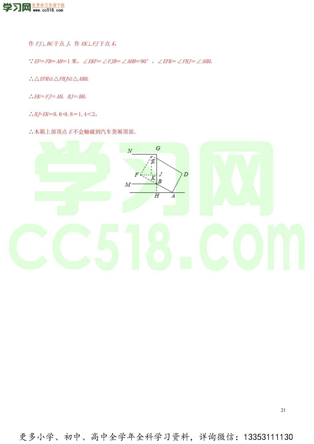 2020中考数学热点专练17锐角三角形（含解析）