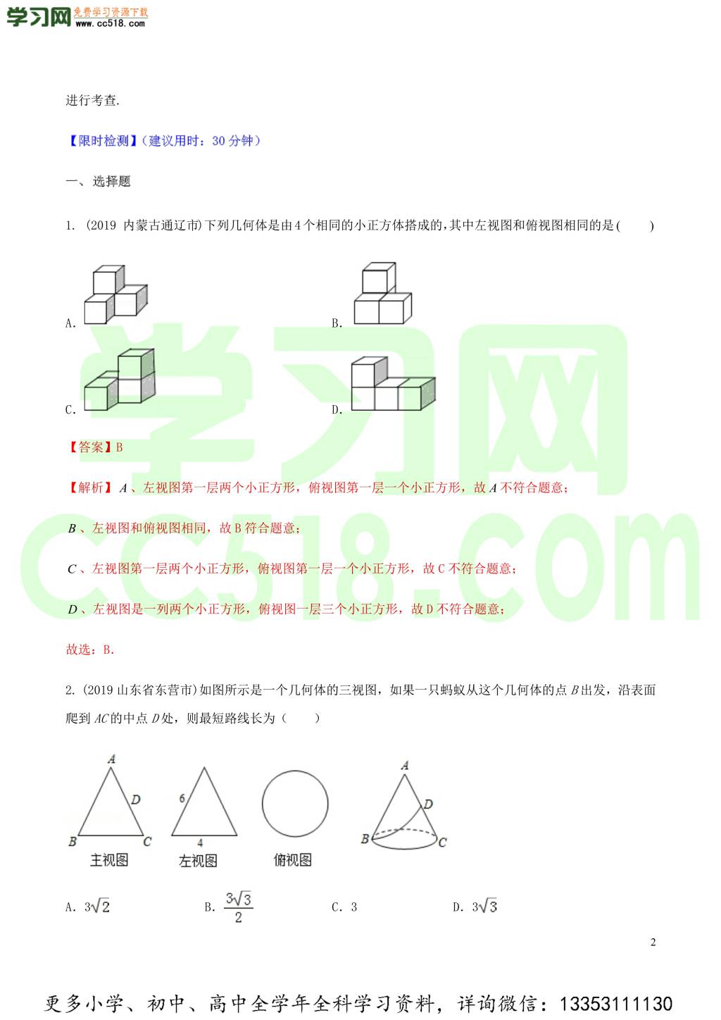 2020中考数学热点专练18投影与视图