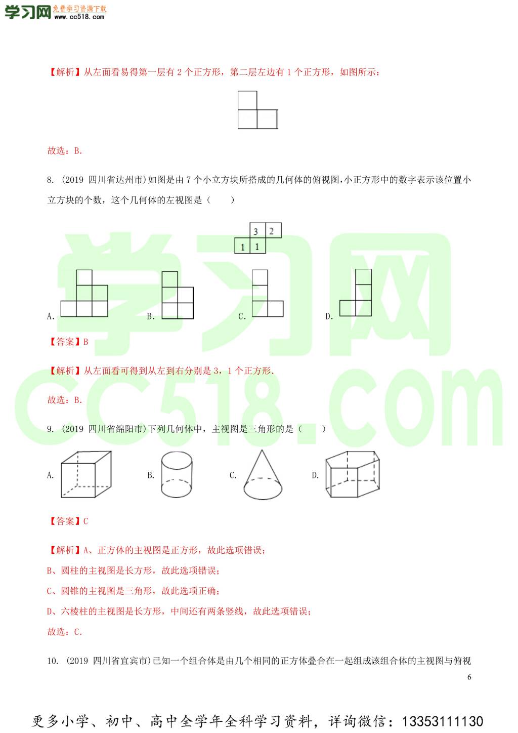 2020中考数学热点专练18投影与视图