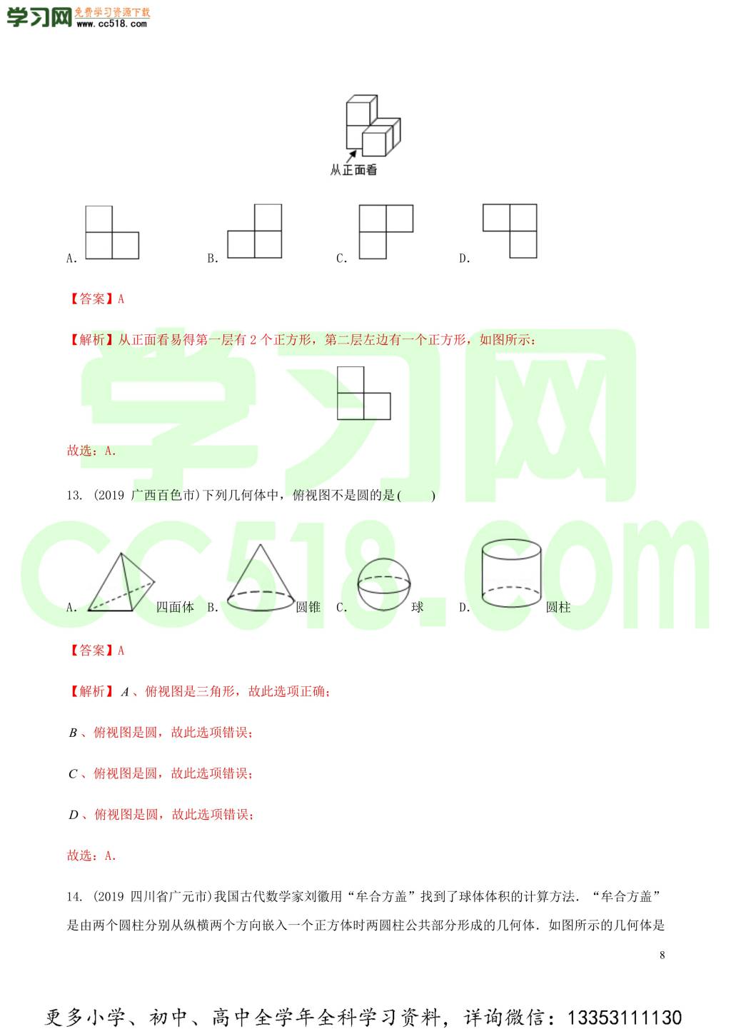 2020中考数学热点专练18投影与视图