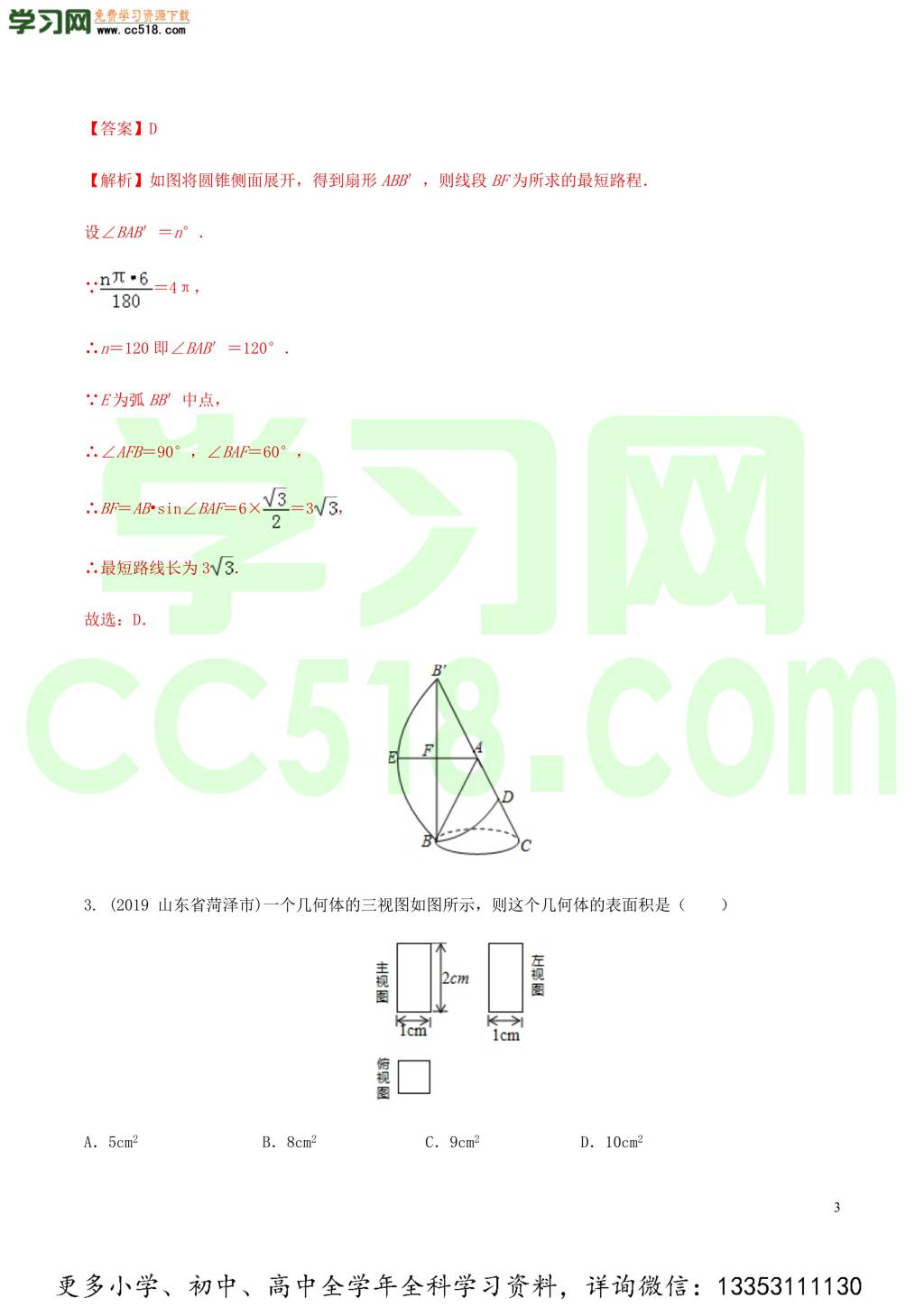 2020中考数学热点专练18投影与视图