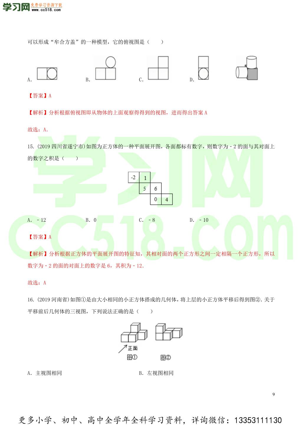 2020中考数学热点专练18投影与视图