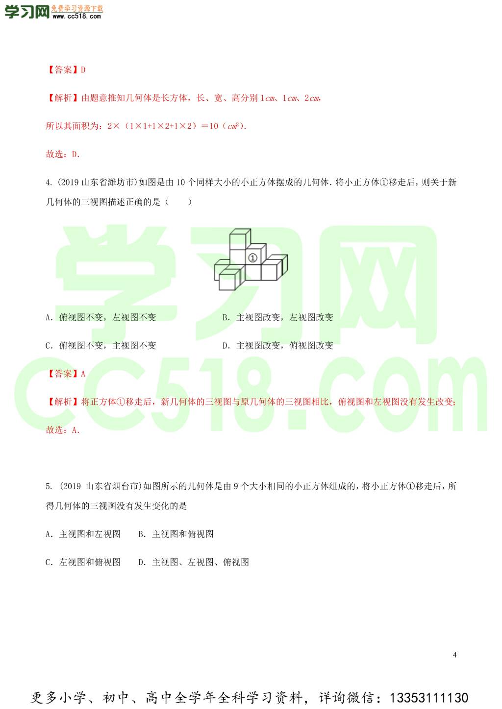 2020中考数学热点专练18投影与视图