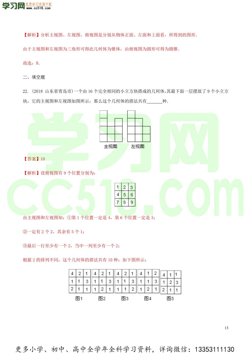 2020中考数学热点专练18投影与视图