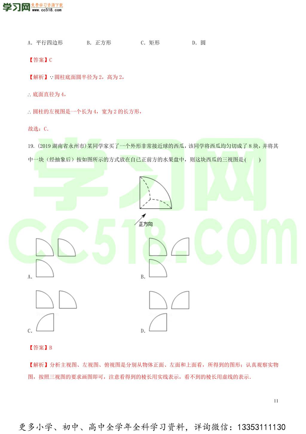 2020中考数学热点专练18投影与视图