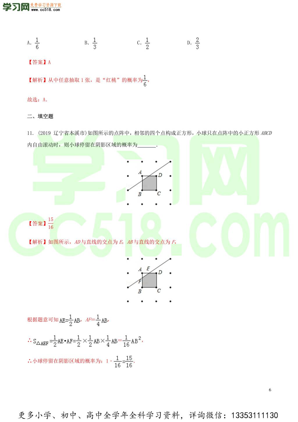 2020中考数学热点专练20概率（含解析）