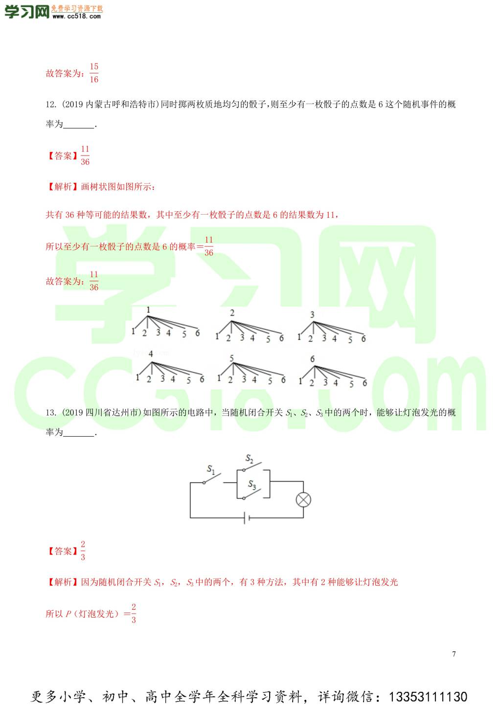 2020中考数学热点专练20概率（含解析）