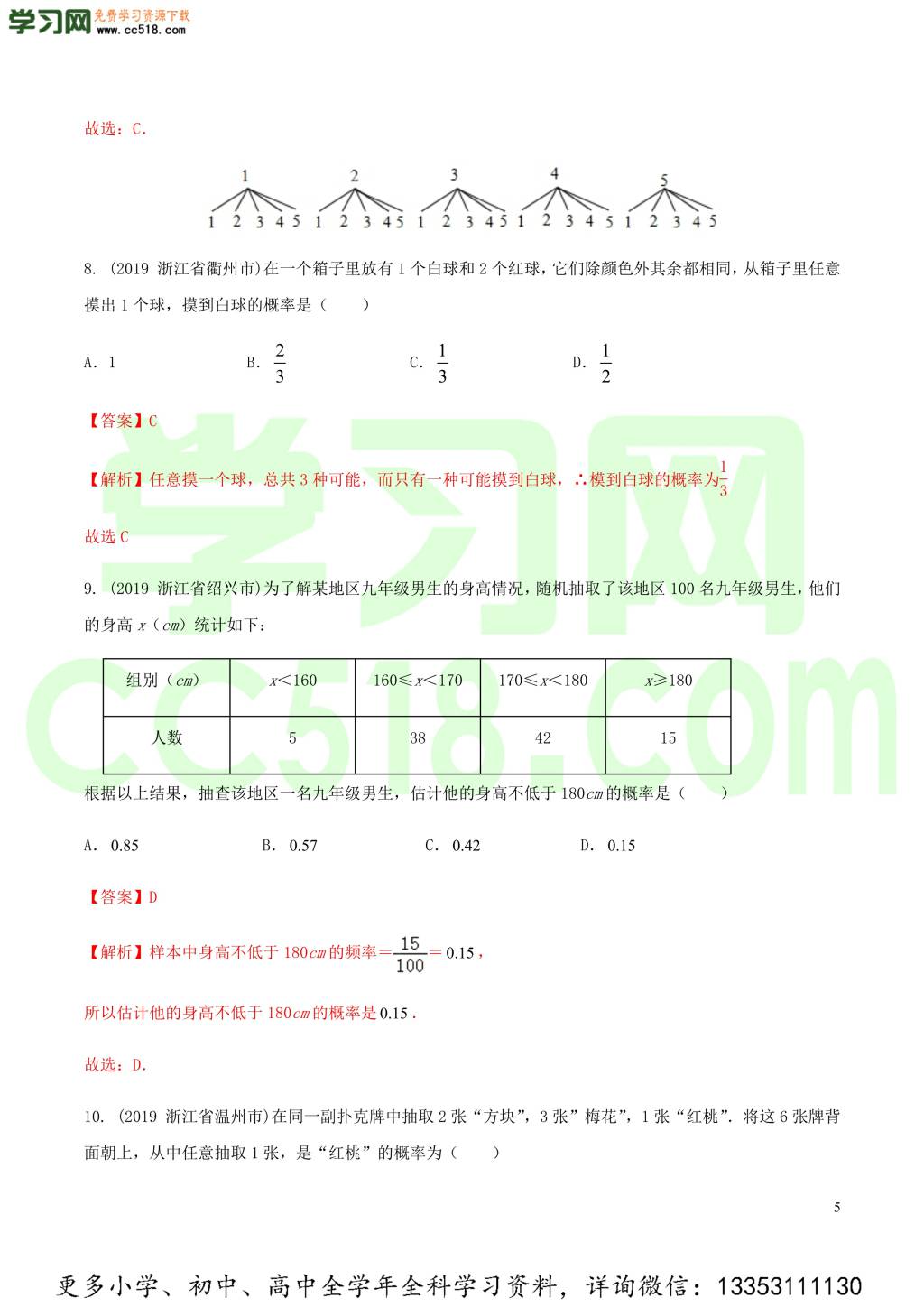 2020中考数学热点专练20概率（含解析）