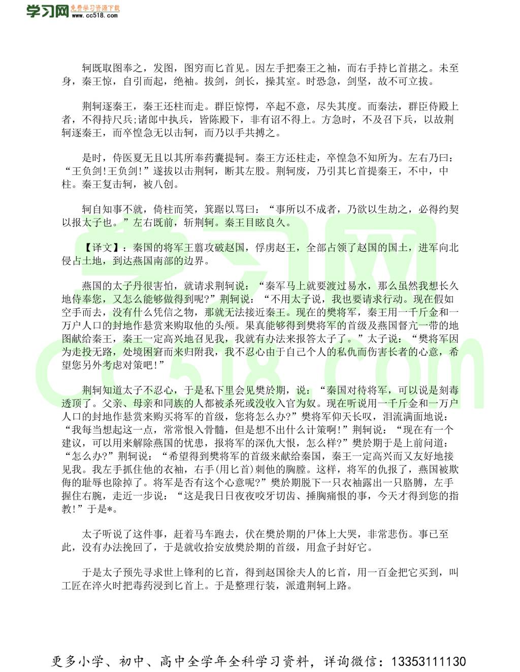 2020-2021人教版高一语文必背古诗文及翻译