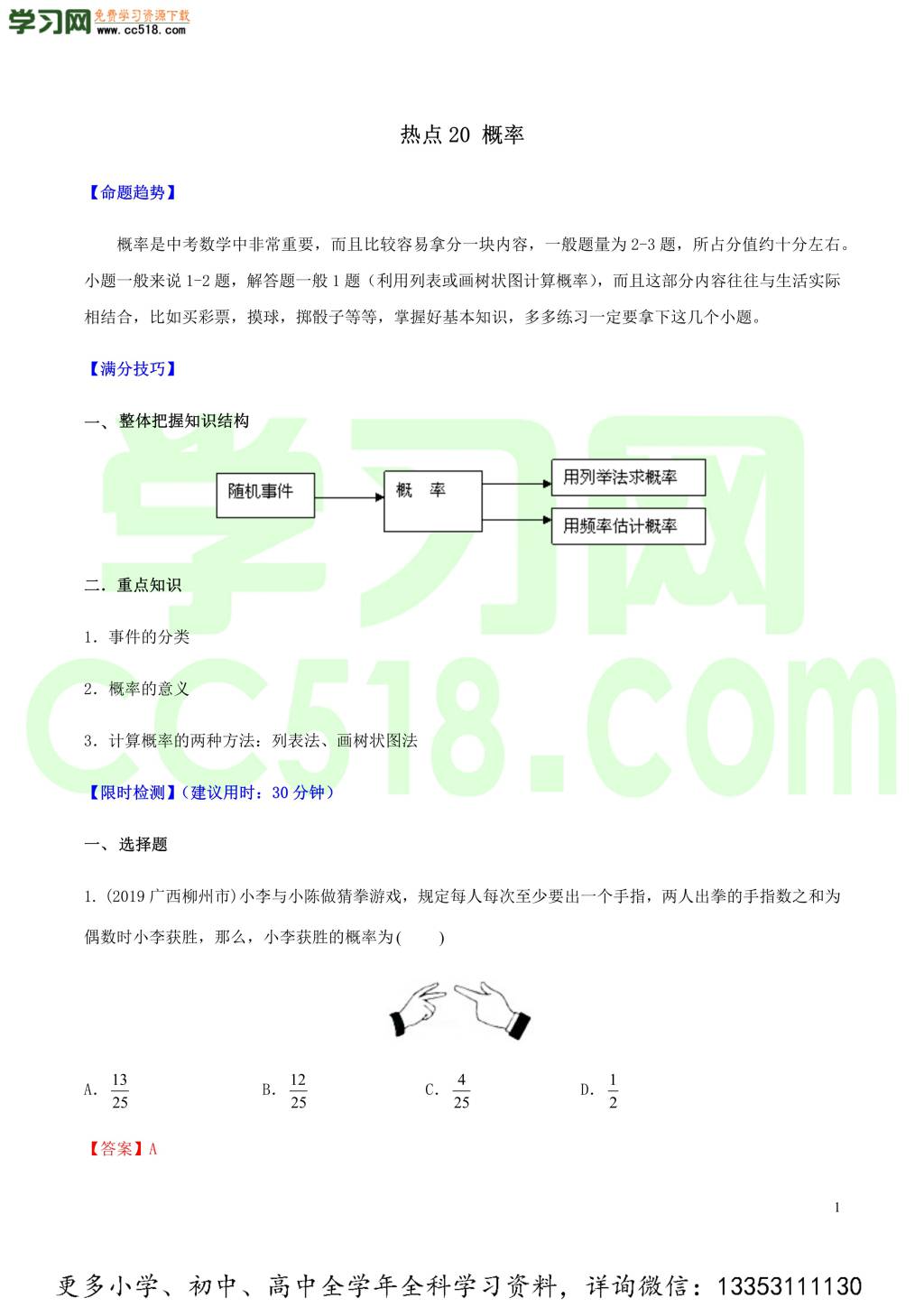 2020中考数学热点专练20概率（含解析）