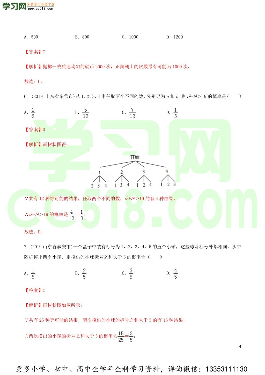 2020中考数学热点专练20概率（含解析）