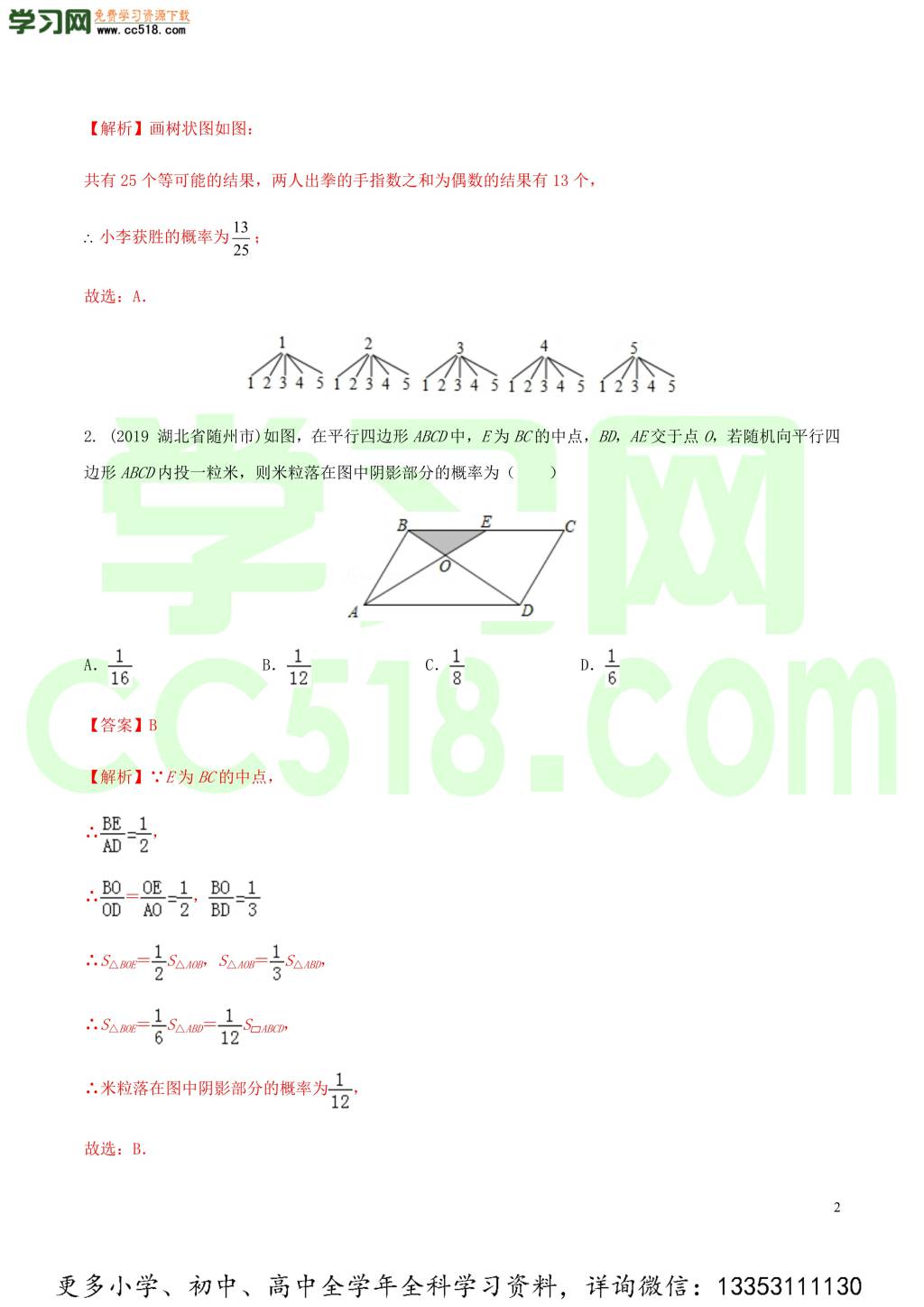 2020中考数学热点专练20概率（含解析）