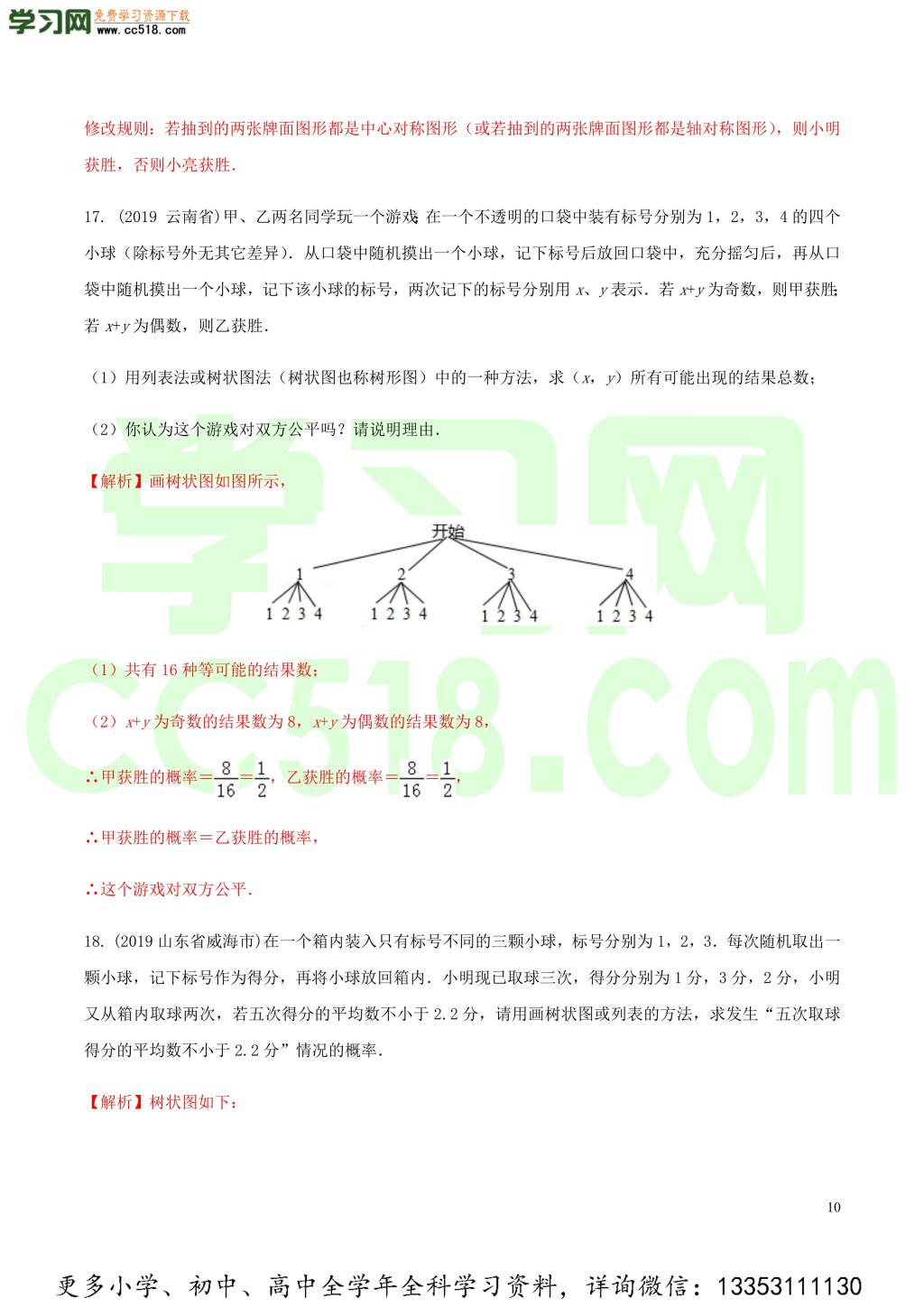 2020中考数学热点专练20概率（含解析）