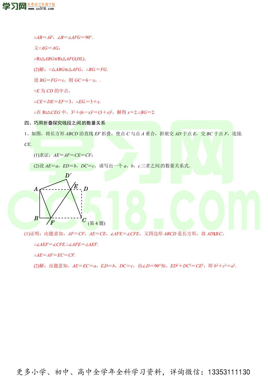 2020-2021学年北师大版初二数学上册难点突破（上）