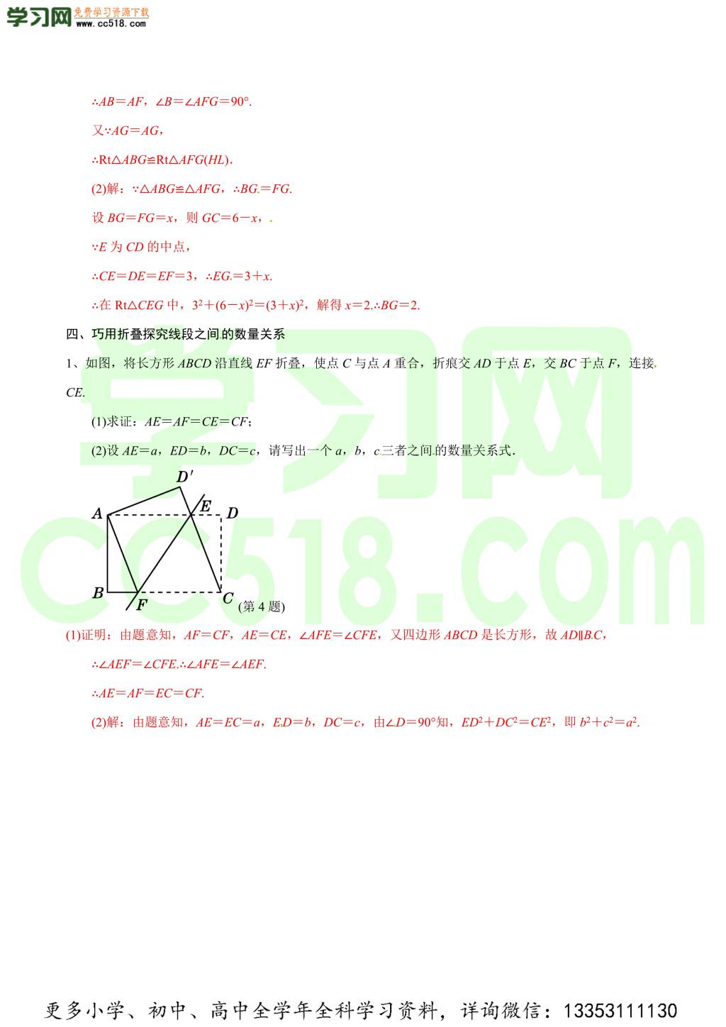 2020-2021学年北师大版初二数学上册难点突破（上）