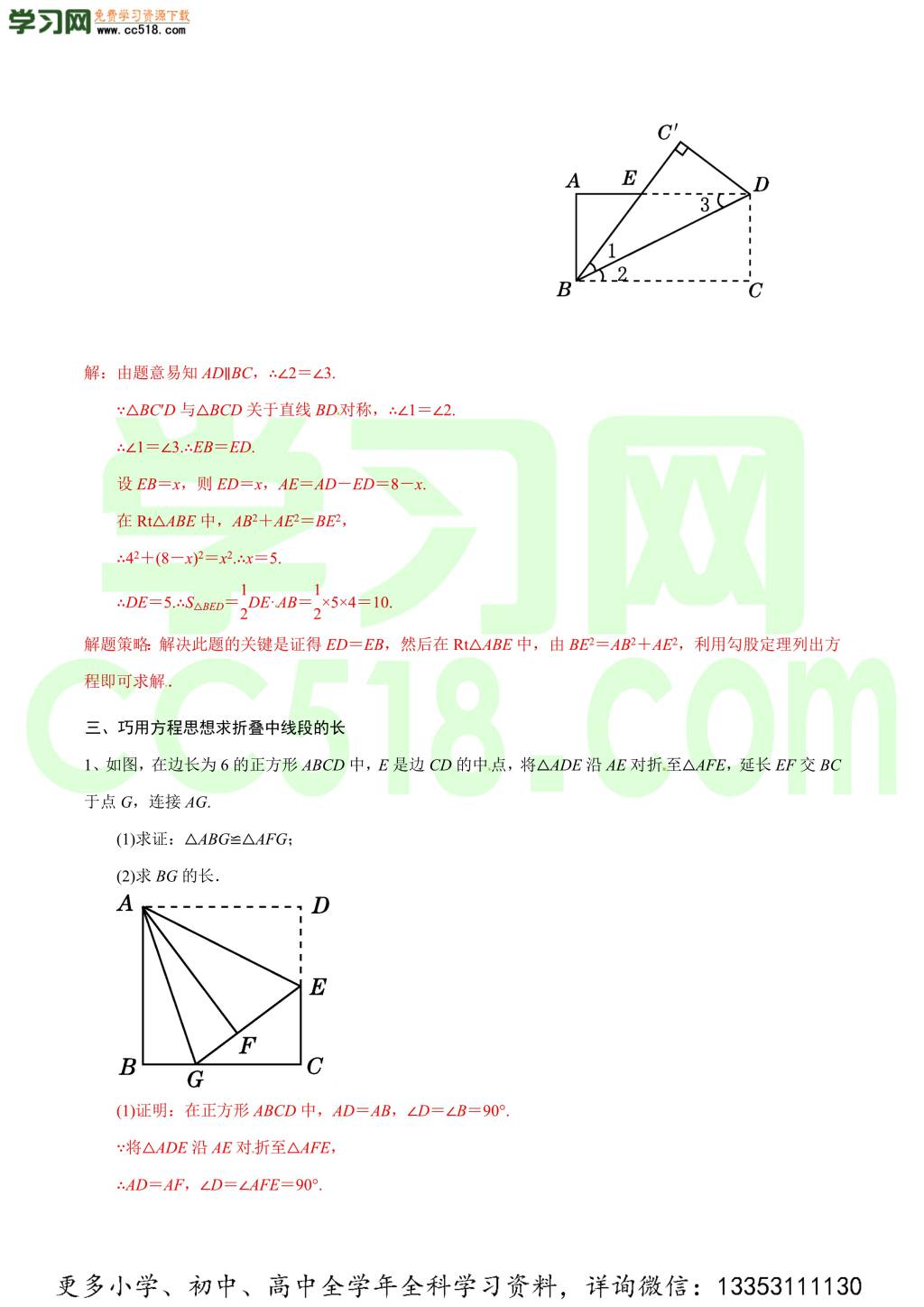 2020-2021学年北师大版初二数学上册难点突破（上）