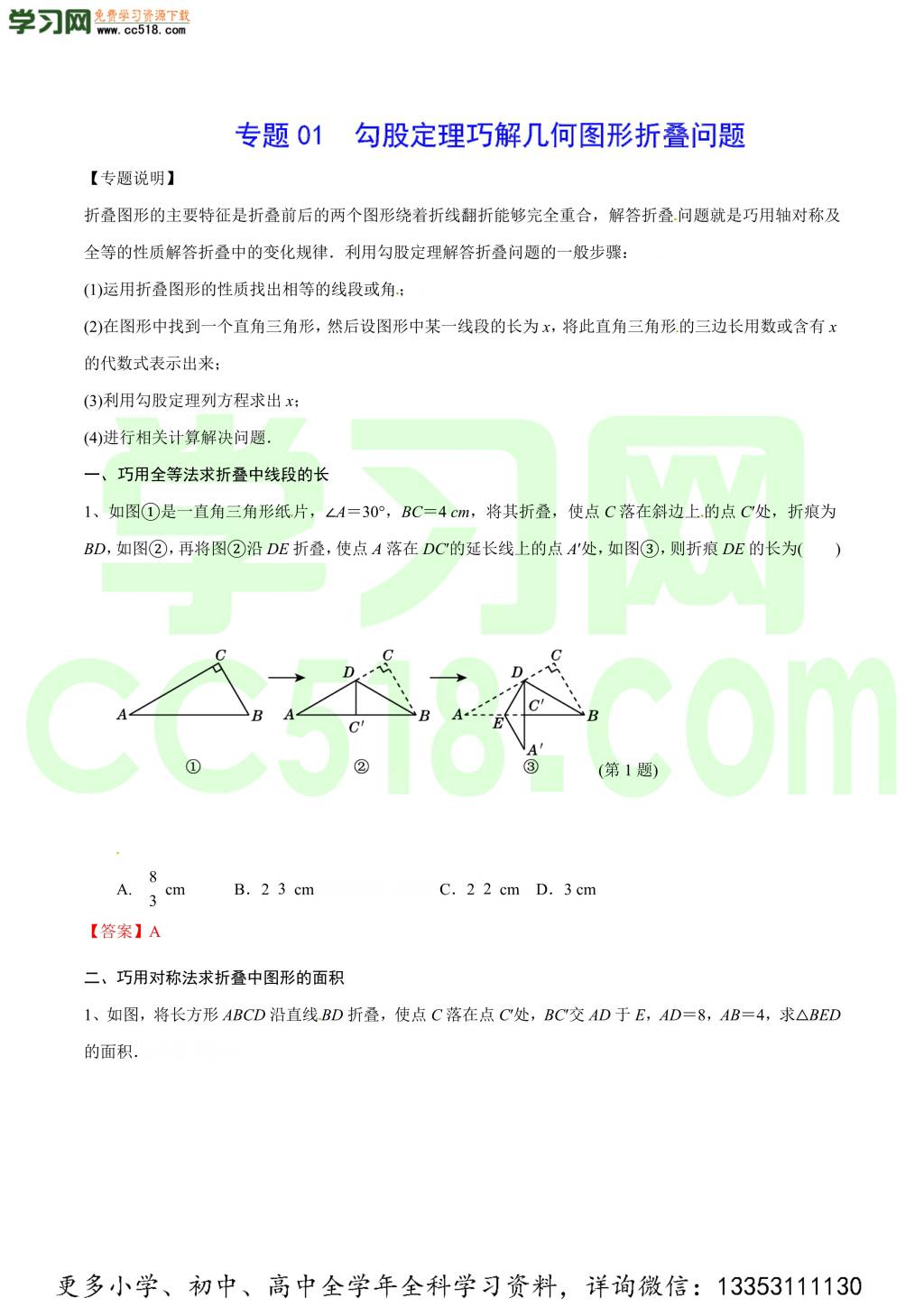 2020-2021学年北师大版初二数学上册难点突破（上）