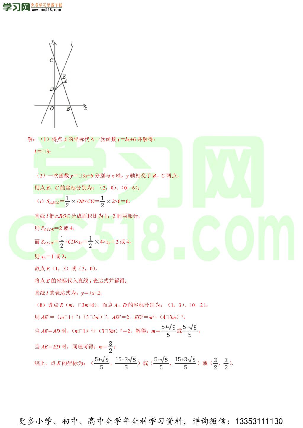 2020-2021学年北师大版初二数学上册难点突破（下）