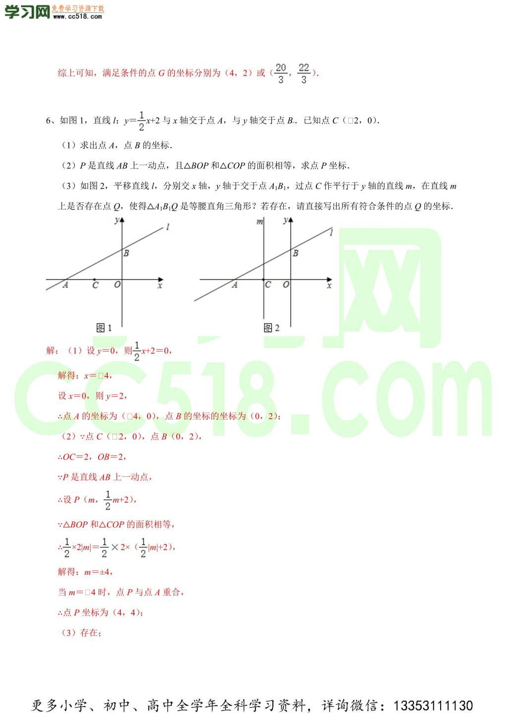 2020-2021学年北师大版初二数学上册难点突破（下）