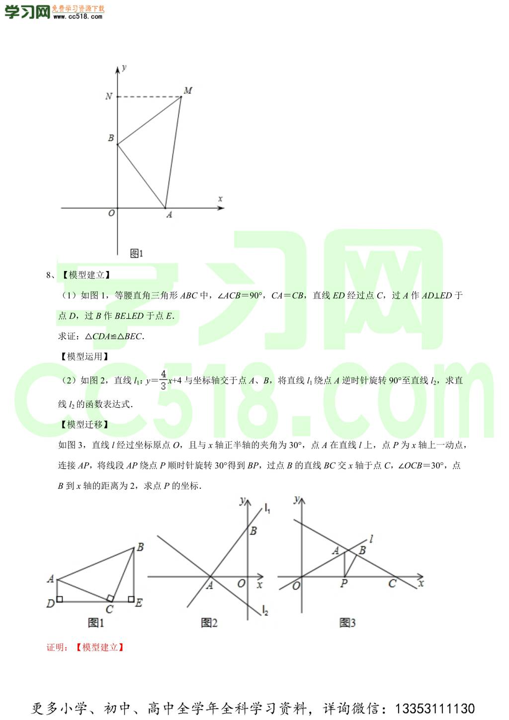 2020-2021学年北师大版初二数学上册难点突破（下）