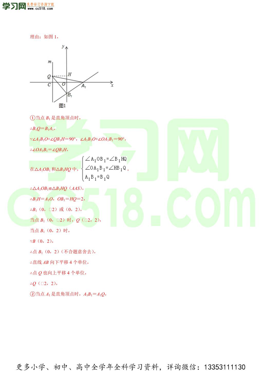 2020-2021学年北师大版初二数学上册难点突破（下）