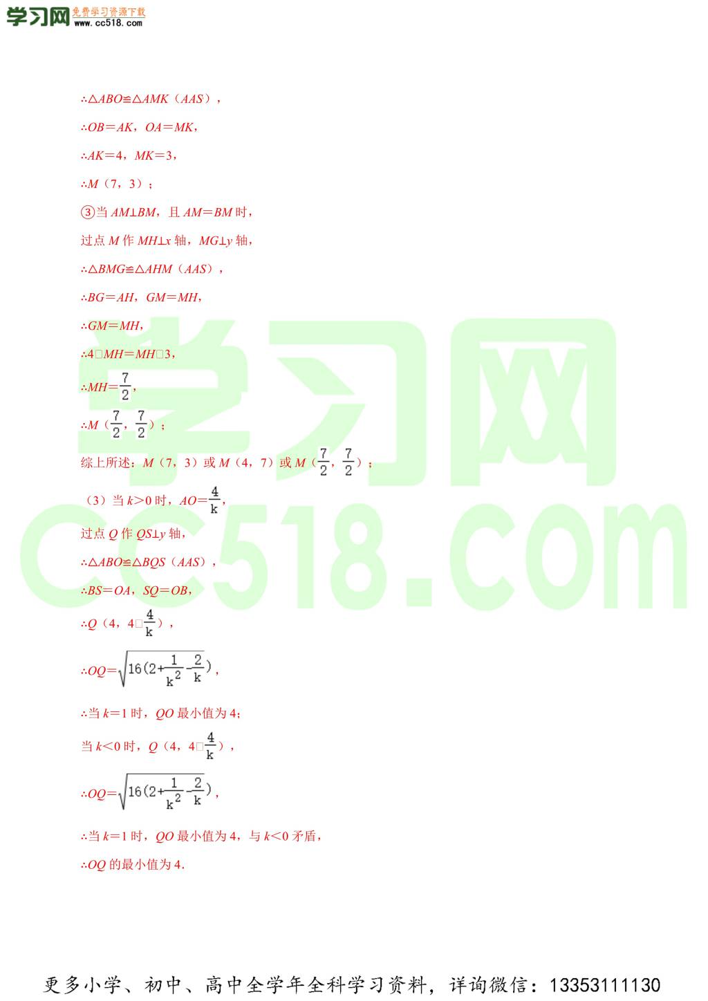 2020-2021学年北师大版初二数学上册难点突破（下）