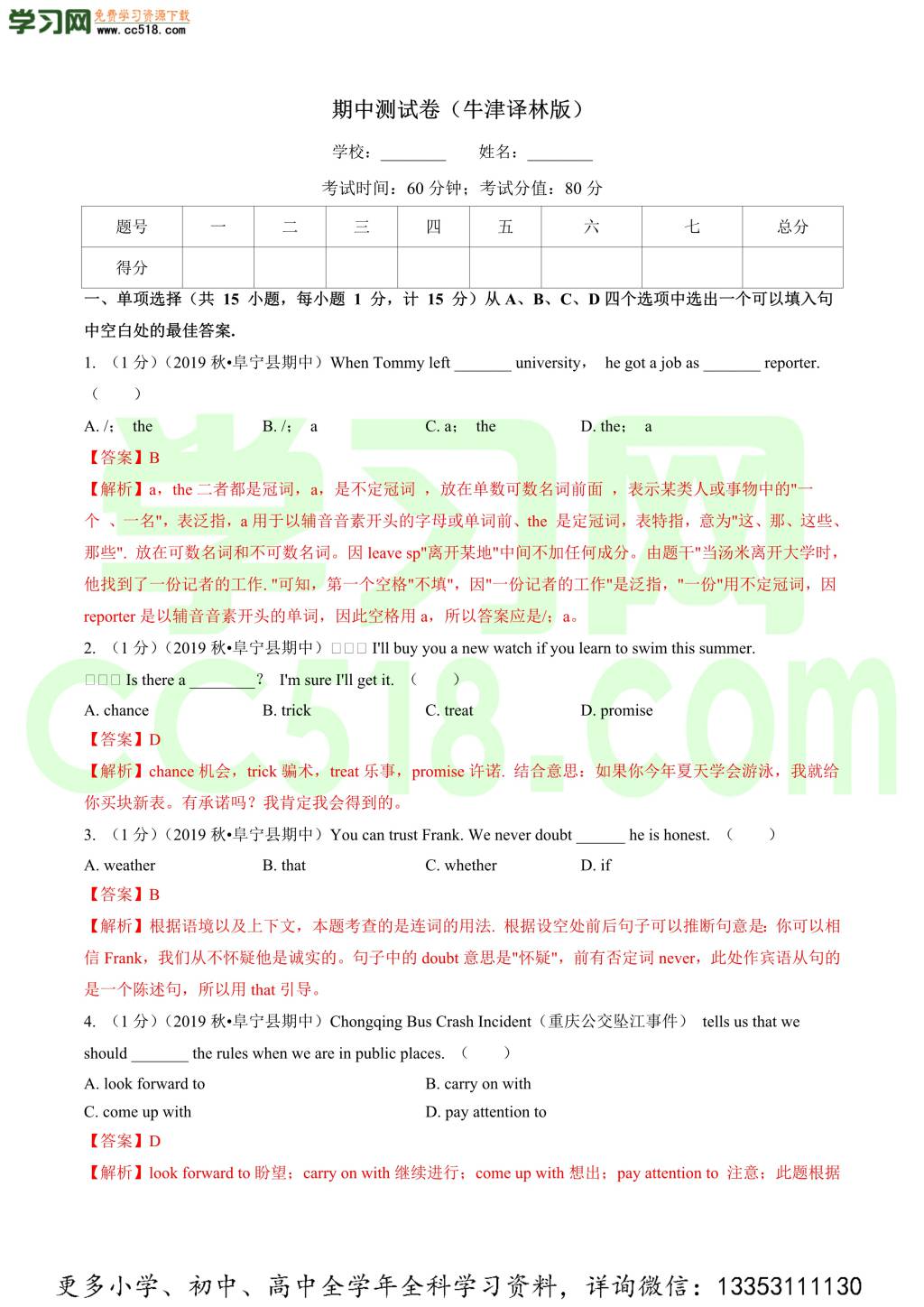 2020-2021学年牛津译林版初三英语上册同步单元AB卷