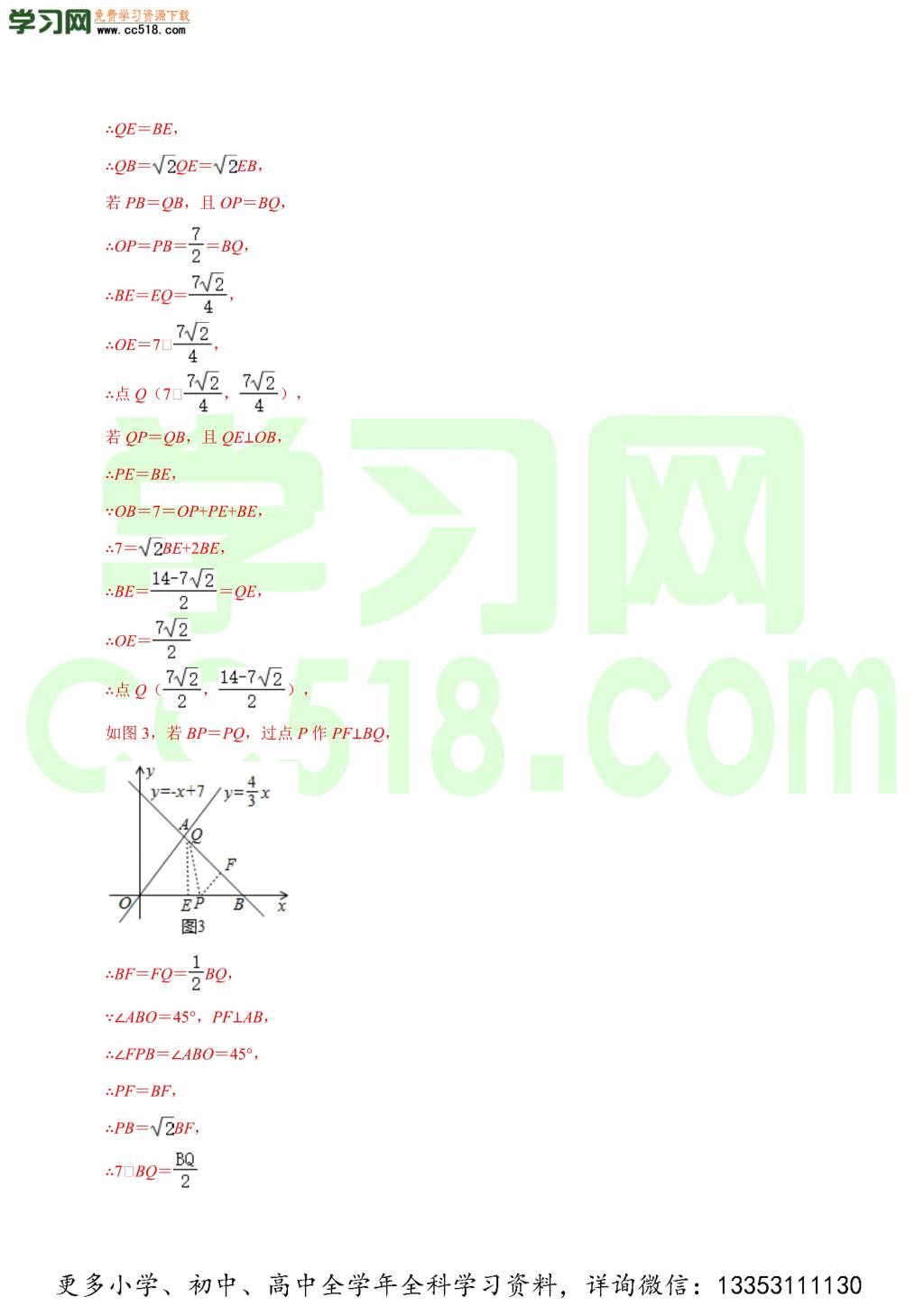 2020-2021学年北师大版初二数学上册难点突破（下）