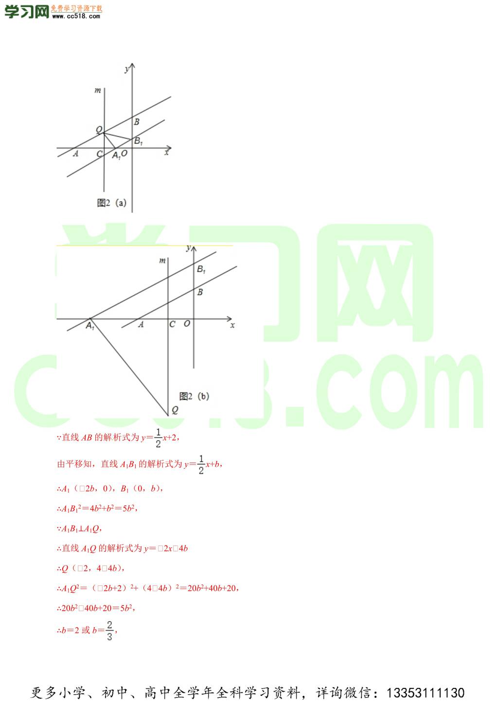 2020-2021学年北师大版初二数学上册难点突破（下）