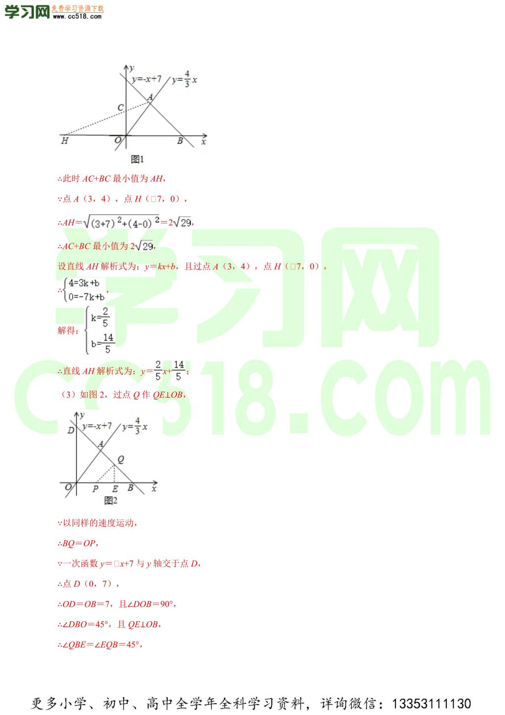 2020-2021学年北师大版初二数学上册难点突破（下）