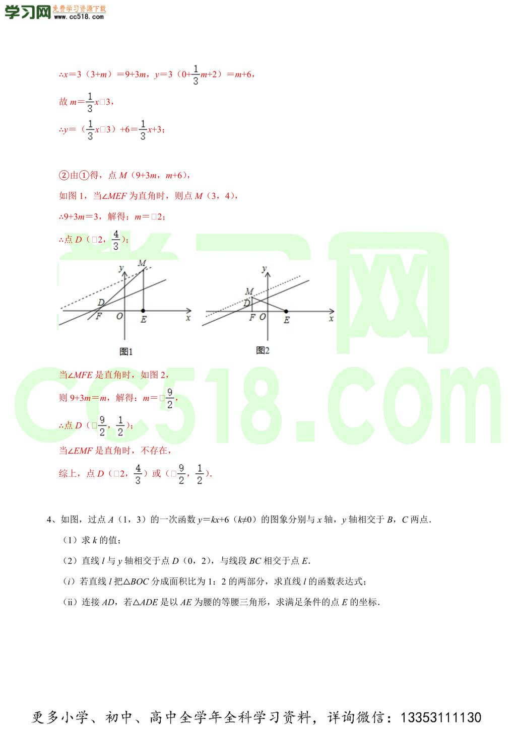 2020-2021学年北师大版初二数学上册难点突破（下）