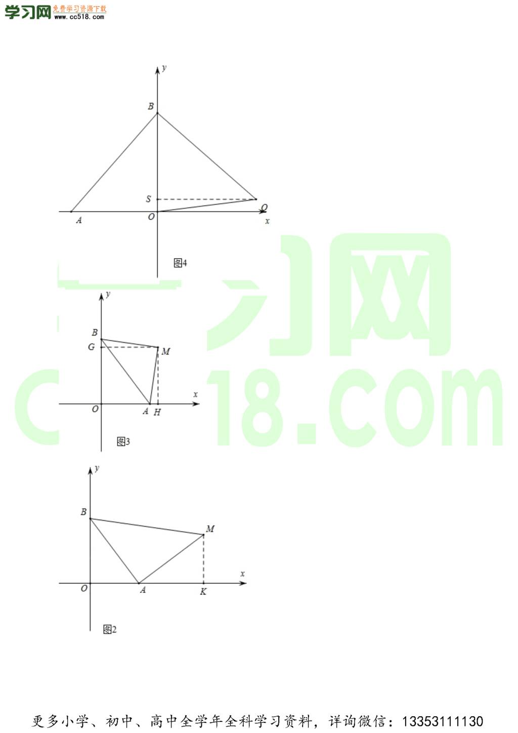 2020-2021学年北师大版初二数学上册难点突破（下）