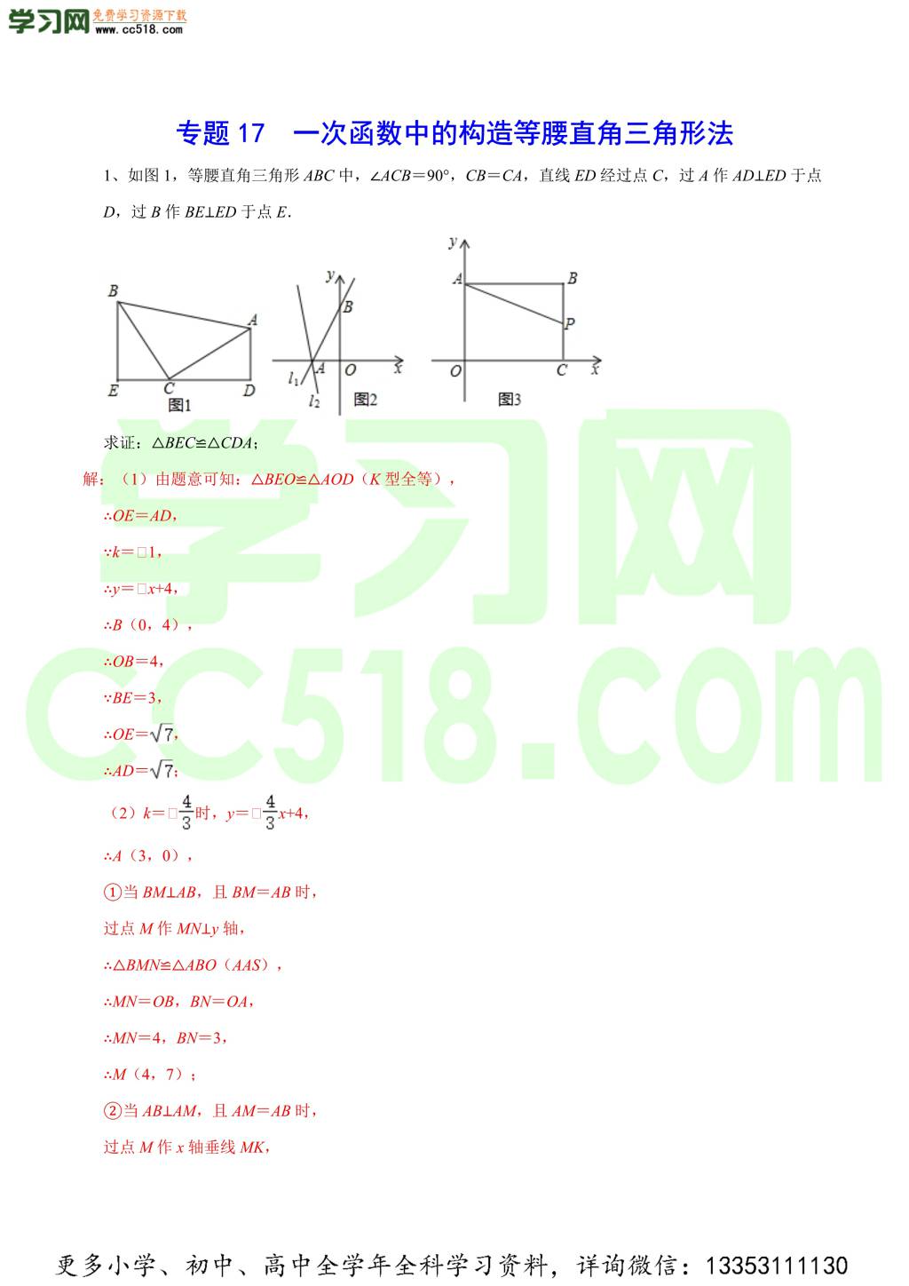 2020-2021学年北师大版初二数学上册难点突破（下）