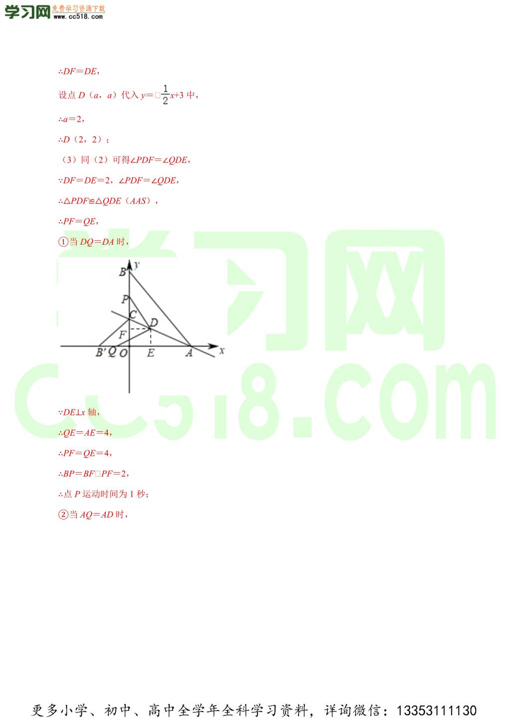 2020-2021学年北师大版初二数学上册难点突破（下）