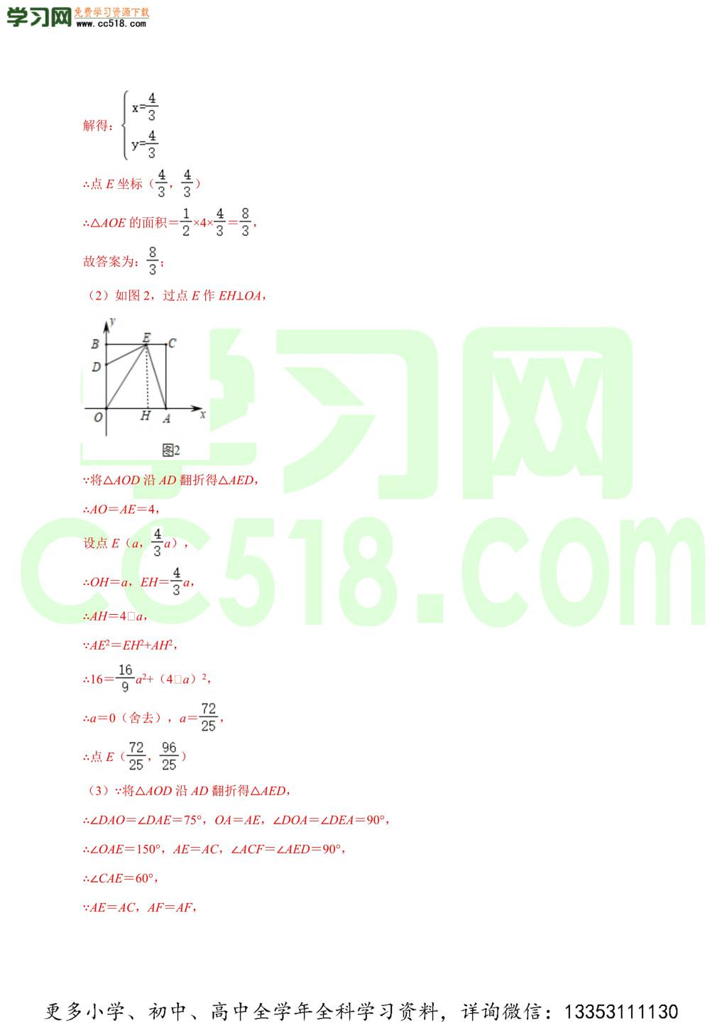 2020-2021学年北师大版初二数学上册难点突破（下）