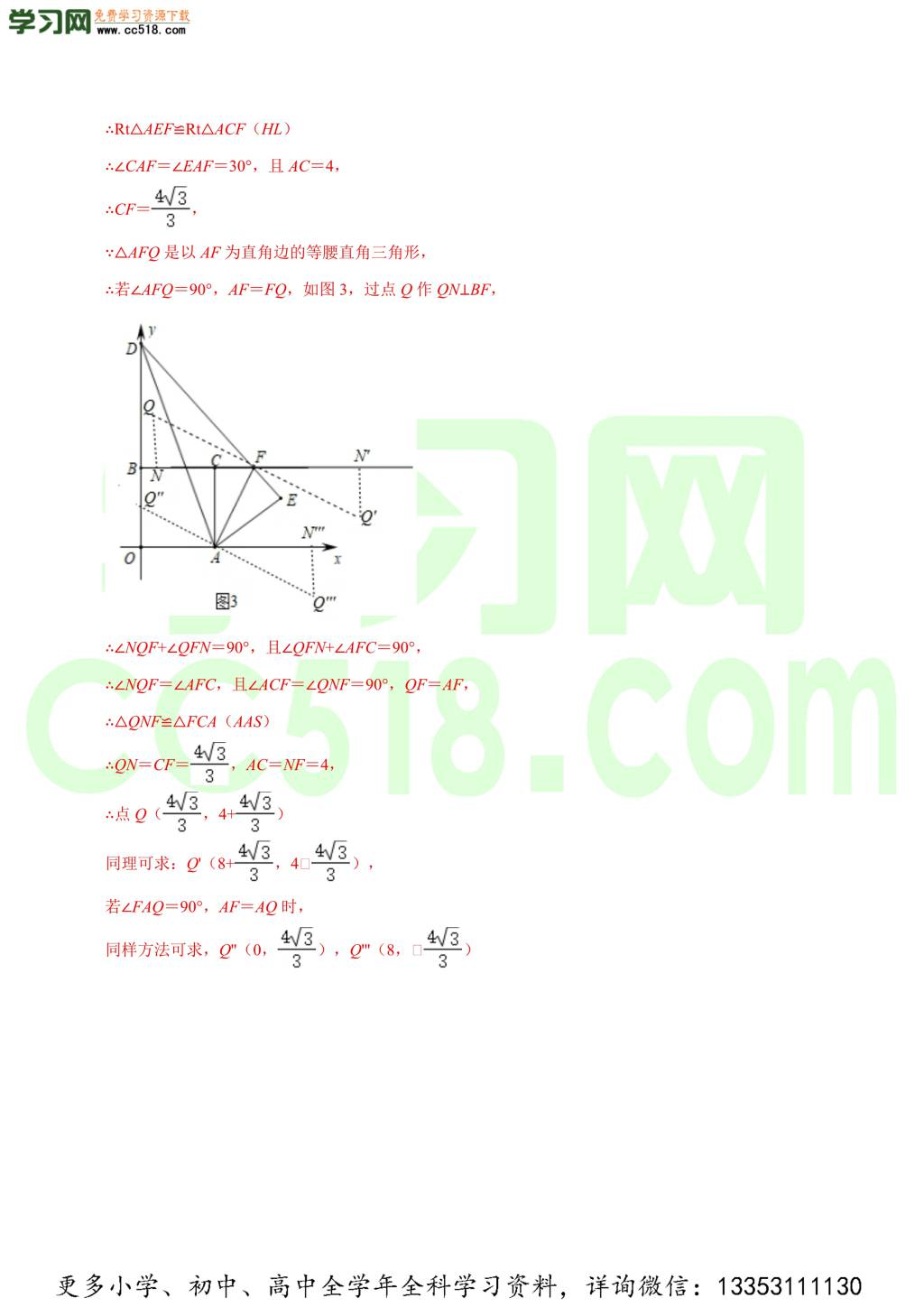 2020-2021学年北师大版初二数学上册难点突破（下）