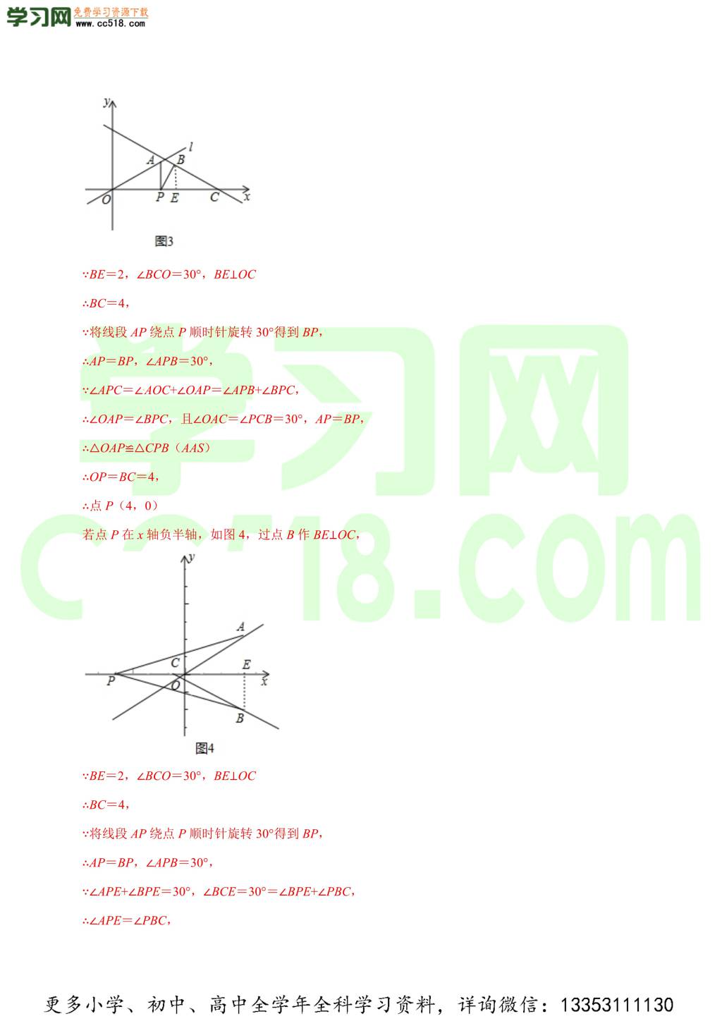 2020-2021学年北师大版初二数学上册难点突破（下）