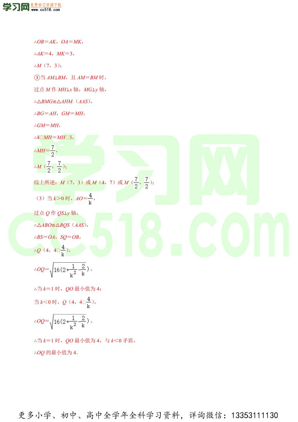 2020-2021学年北师大版初二数学上册难点突破（下）