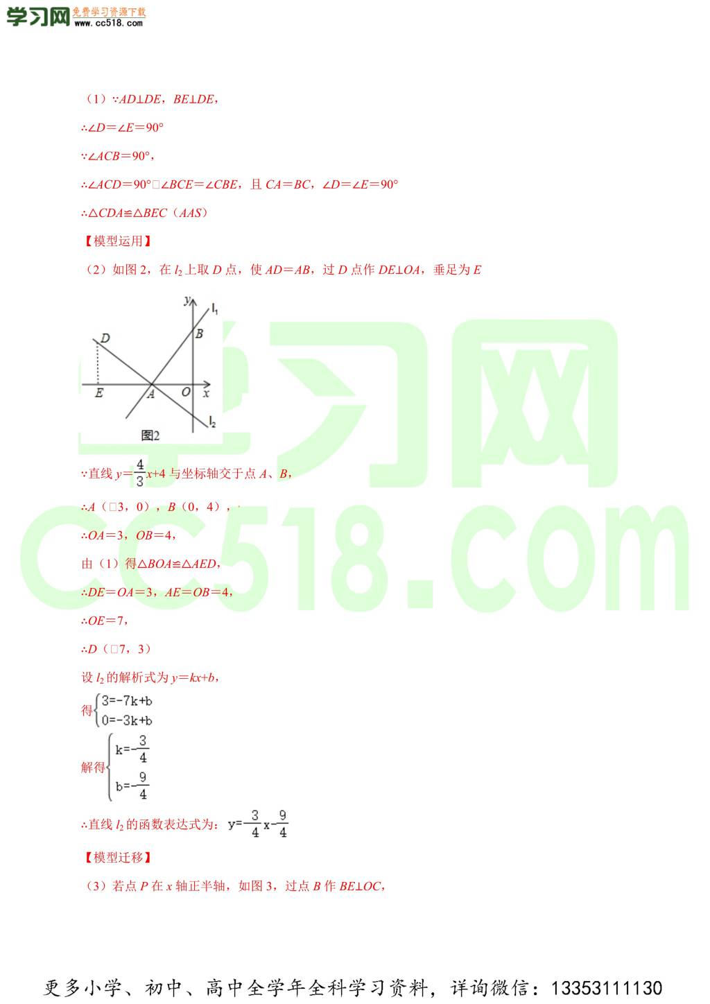 2020-2021学年北师大版初二数学上册难点突破（下）