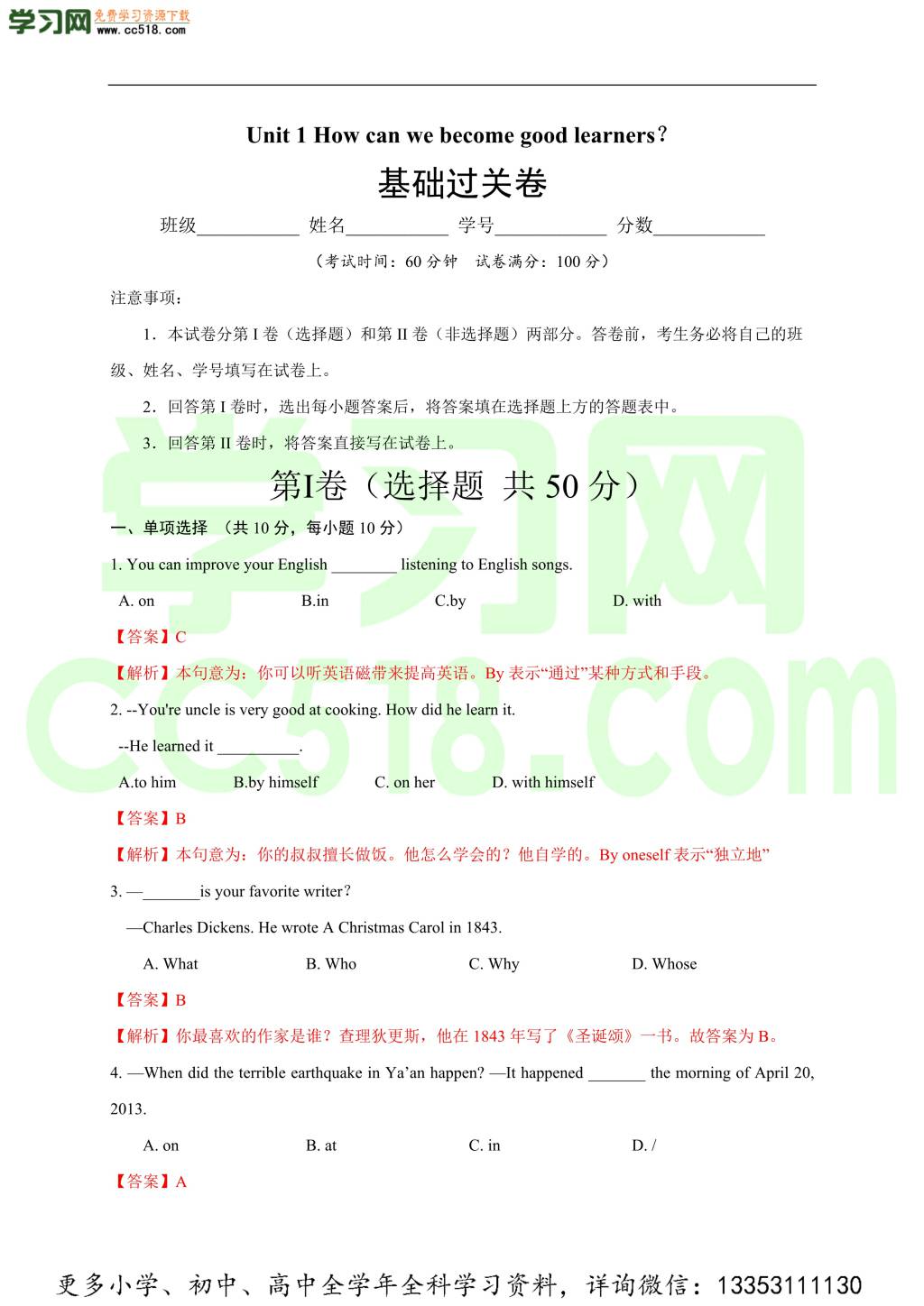 2020-2021学年人教版初三英语上册单元测试定心卷
