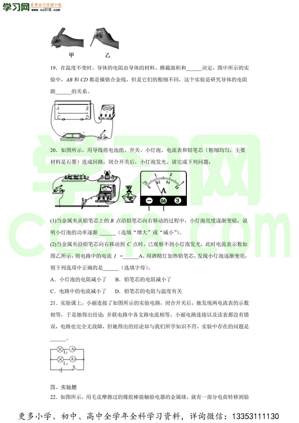 北京市首师大附属苹果园中学分校2020-2021学年初三物理上学期期中考试题