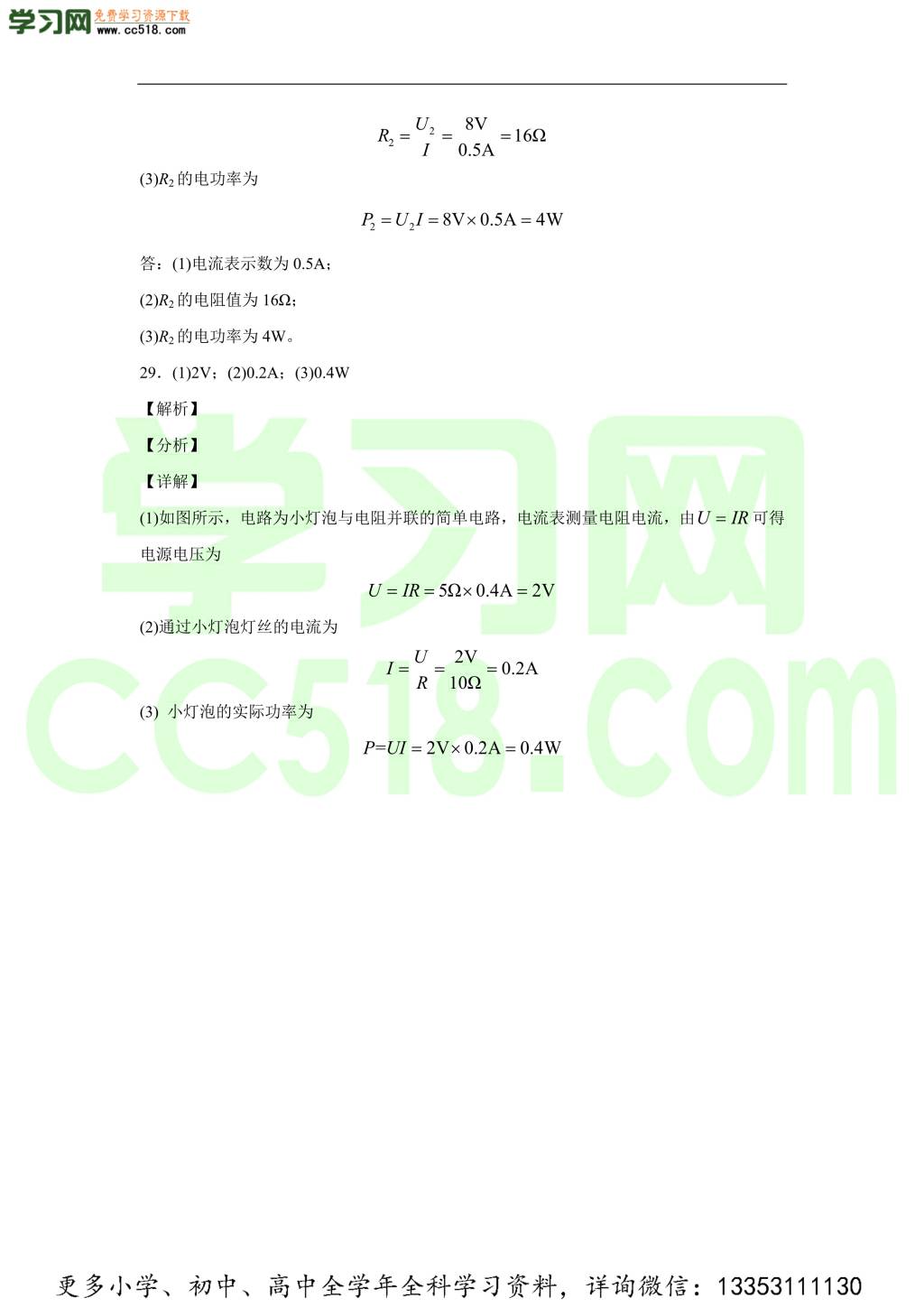 北京市首师大附属苹果园中学分校2020-2021学年初三物理上学期期中考试题