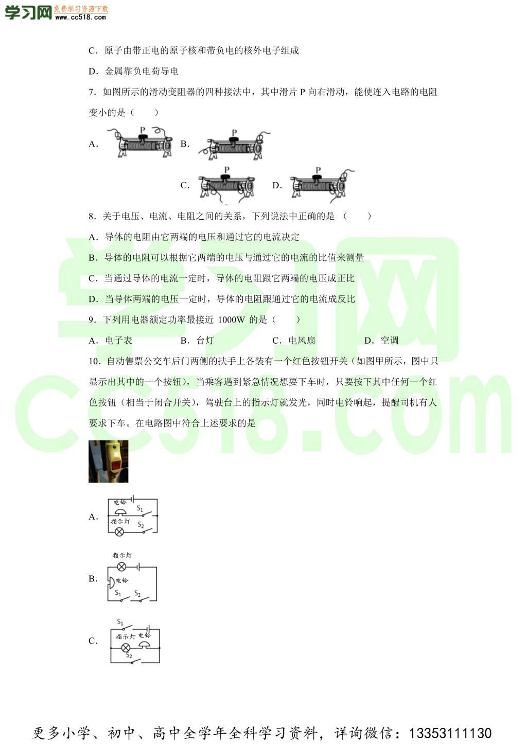 北京市首师大附属苹果园中学分校2020-2021学年初三物理上学期期中考试题