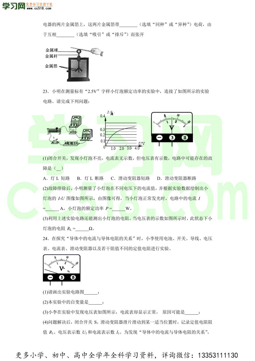 北京市首师大附属苹果园中学分校2020-2021学年初三物理上学期期中考试题