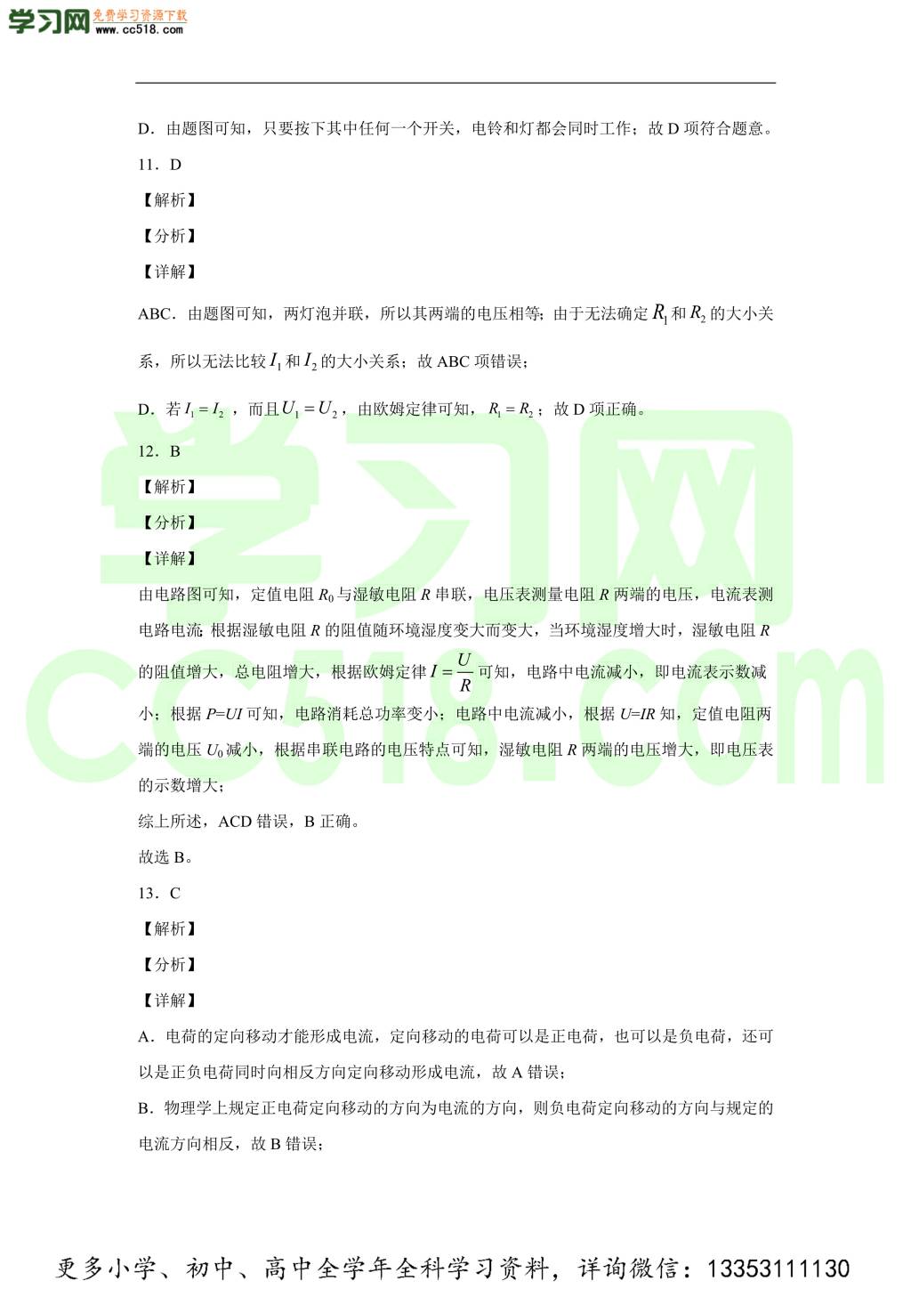 北京市首师大附属苹果园中学分校2020-2021学年初三物理上学期期中考试题