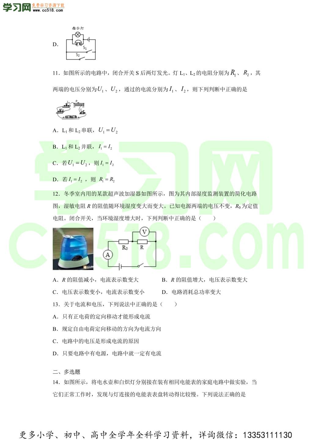 北京市首师大附属苹果园中学分校2020-2021学年初三物理上学期期中考试题