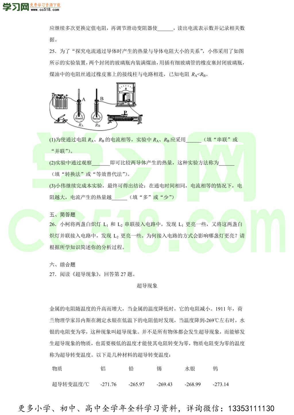 北京市首师大附属苹果园中学分校2020-2021学年初三物理上学期期中考试题