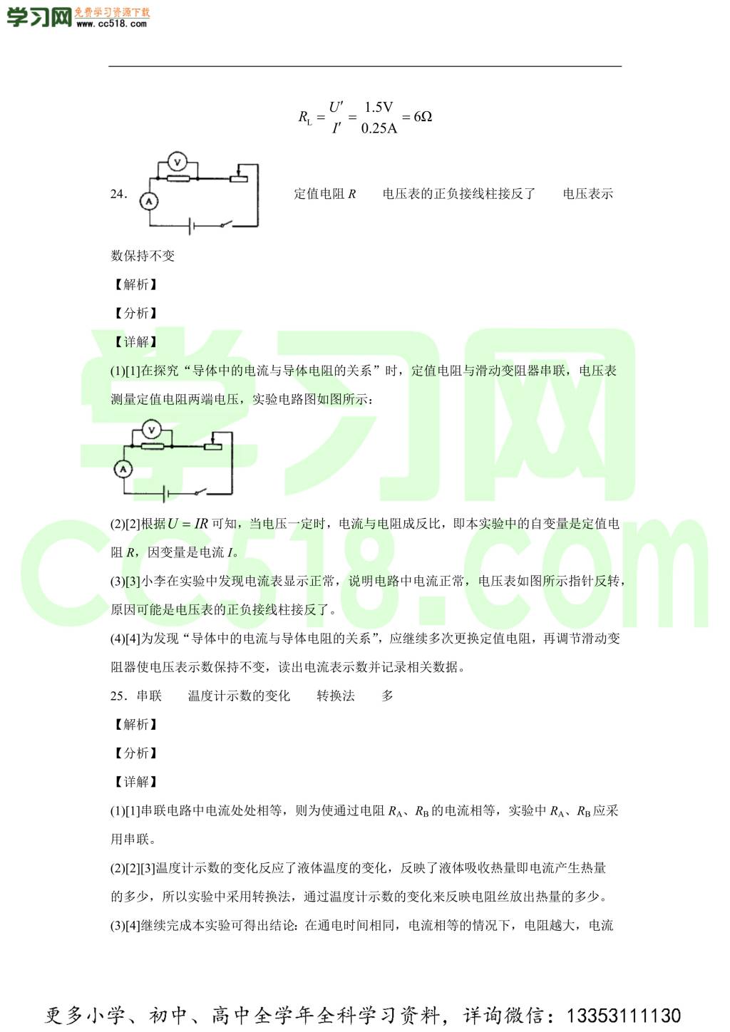 北京市首师大附属苹果园中学分校2020-2021学年初三物理上学期期中考试题